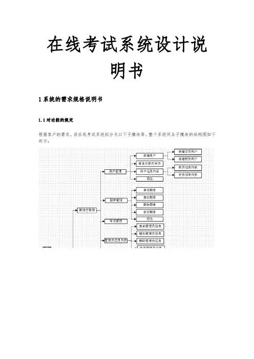 在线考试系统设计说明书