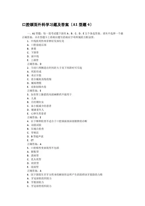 口腔助理医师颌面外科学习题及答案(4)