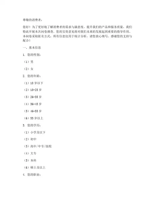 调查问卷模板消费者