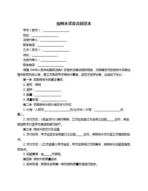 桉树木买卖合同范本