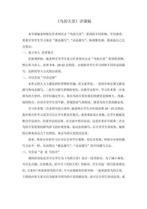 名师点评《鸟的天堂》评课稿