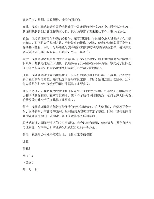 会计实习报告感谢词