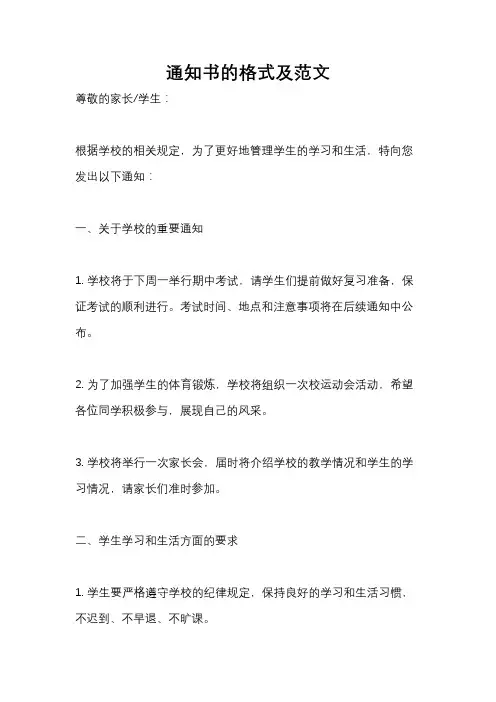 通知书的格式及范文