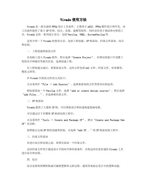 Vivado使用方法