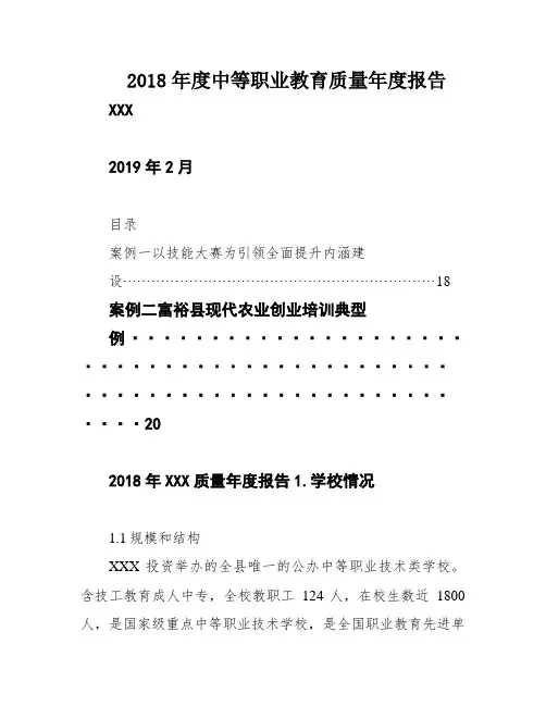 2018年度中等职业教育质量年度报告