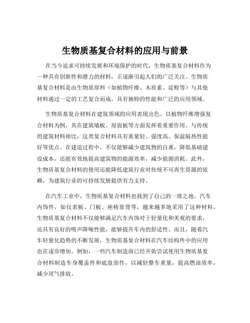 生物质基复合材料的应用与前景