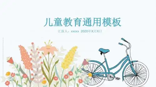 清新花卉儿童教育PPT模板