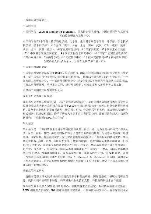 一些国内研究院简介