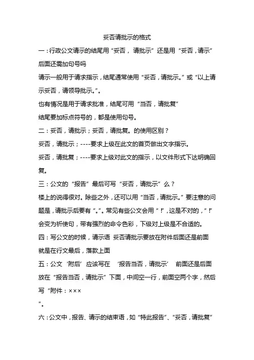 妥否请批示的格式