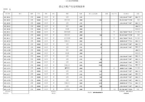 工行流水明细模板