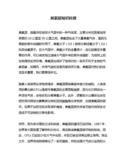 臭氧层知识科普