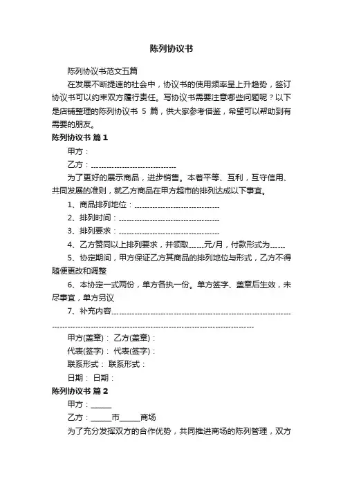 陈列协议书