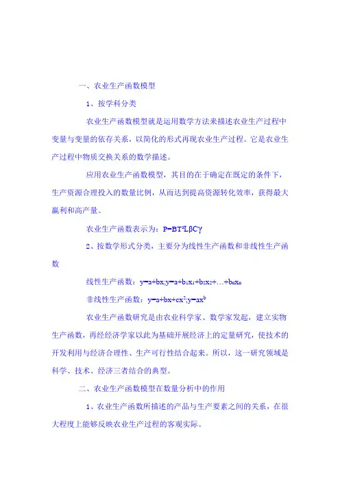 生产函数农业的应用