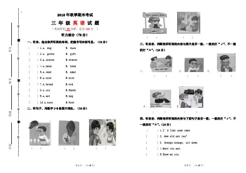 人教版三年级英语上册期末试卷.答案.听力