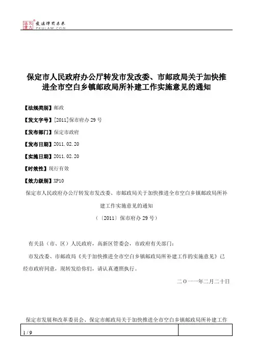 保定市人民政府办公厅转发市发改委、市邮政局关于加快推进全市空