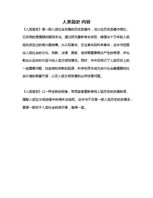 人类简史 内容