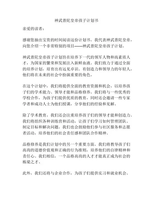 神武普陀皇帝孩子计划书