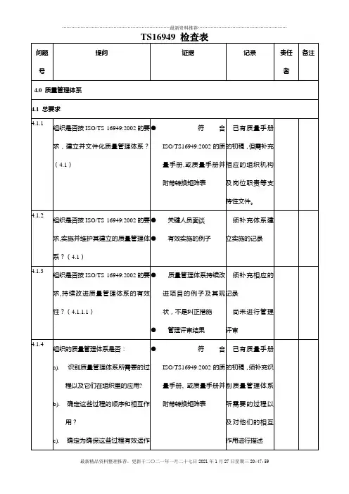 TS16949检查表