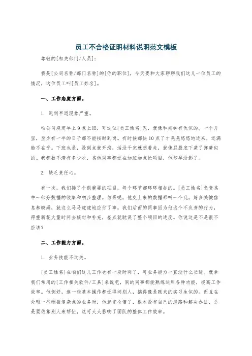 员工不合格证明材料说明范文模板