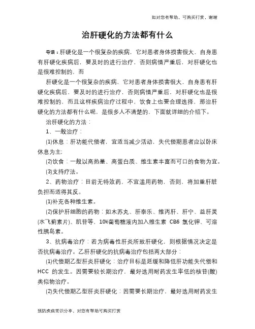 治肝硬化的方法都有什么