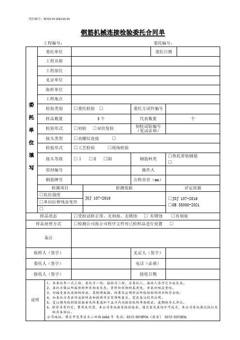 1-006钢筋(连接)委托合同单101