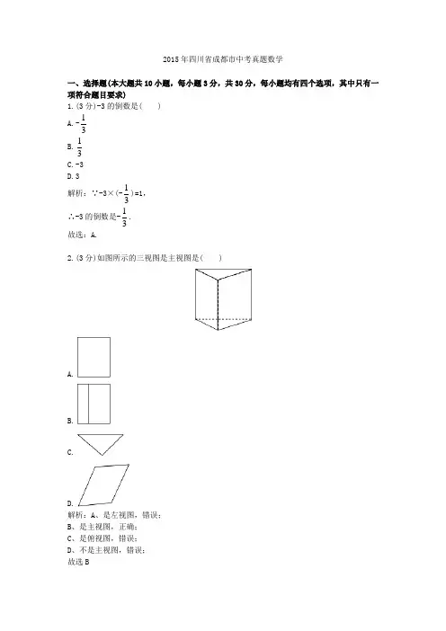 2015年四川省成都市中考真题数学