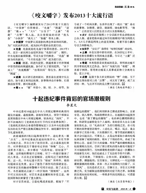 《咬文嚼字》发布2013十大流行语