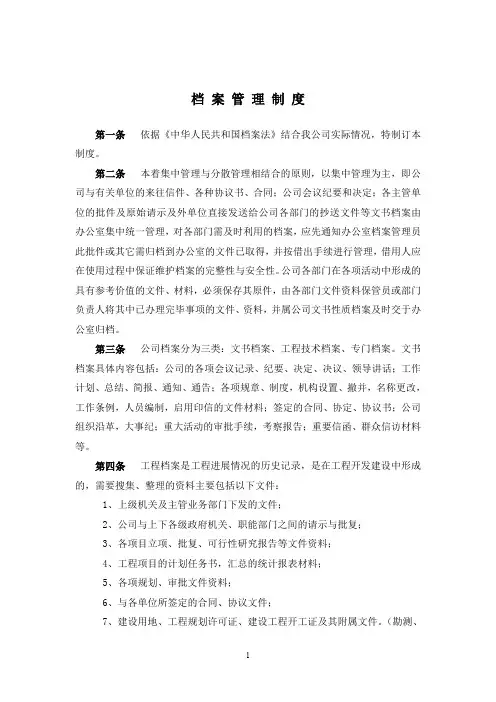 档 案sop 管 理 制 度