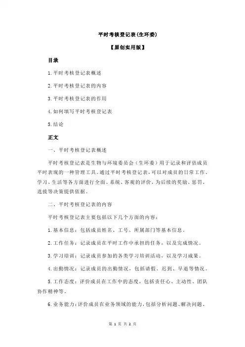 平时考核登记表(生环委)