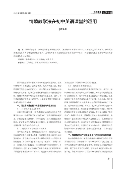 情境教学法在初中英语课堂的运用