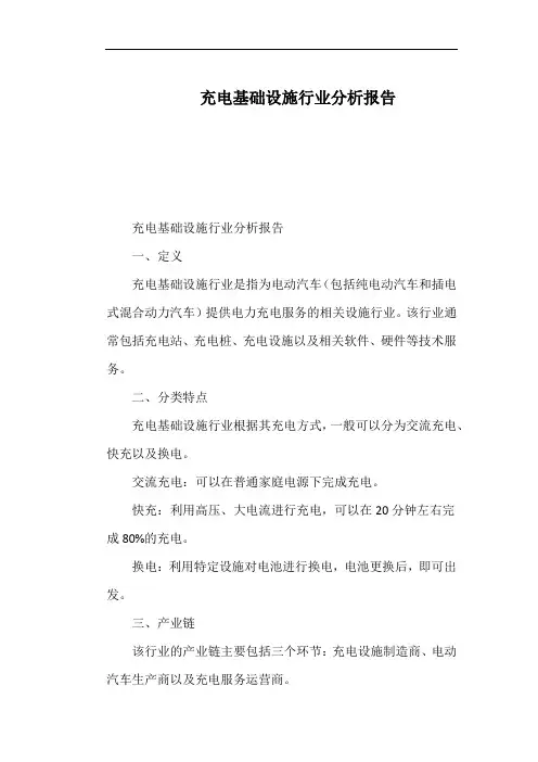 充电基础设施行业分析报告