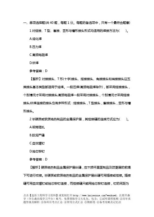 2018年造价工程师《安装工程》考试试题及答案