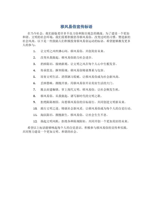 移风易俗宣传标语