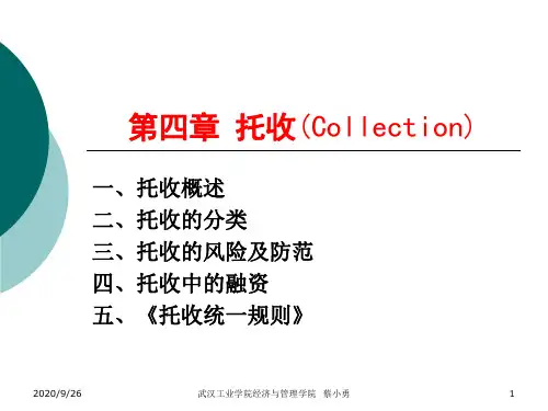 托收业务操作和流程ppt