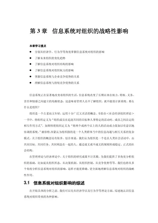 3-信息系统对组织的战略性影响