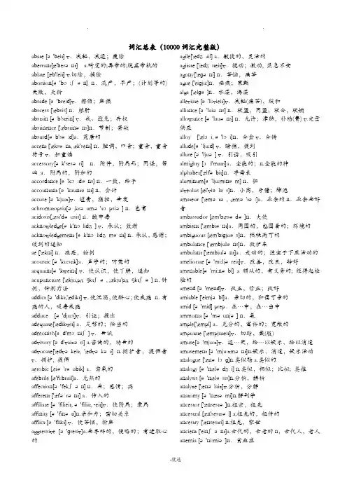 英语10000词汇(附音标)