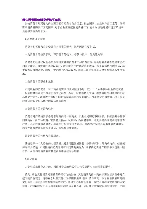 哪些因素影响消费者购买动机