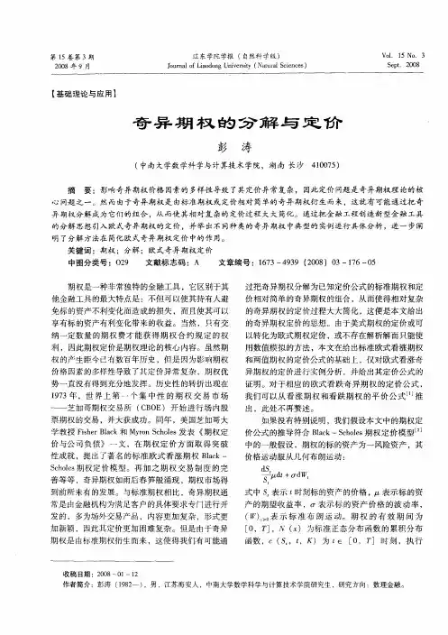 奇异期权的分解与定价