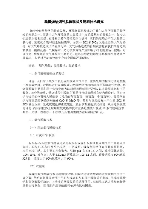 我国烧结烟气脱硫现状及脱硝技术研究