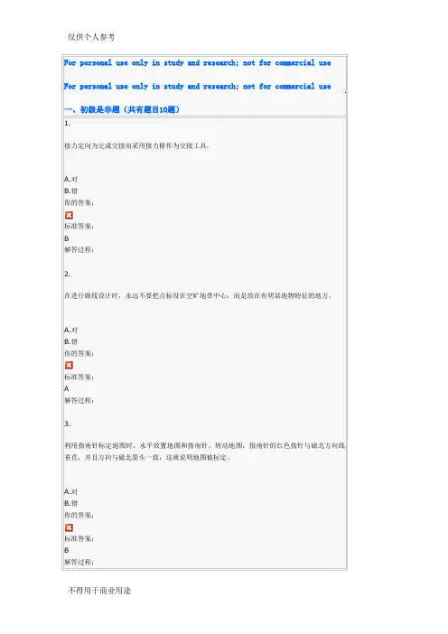 定向题库