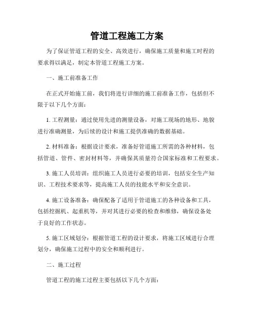 管道工程施工方案