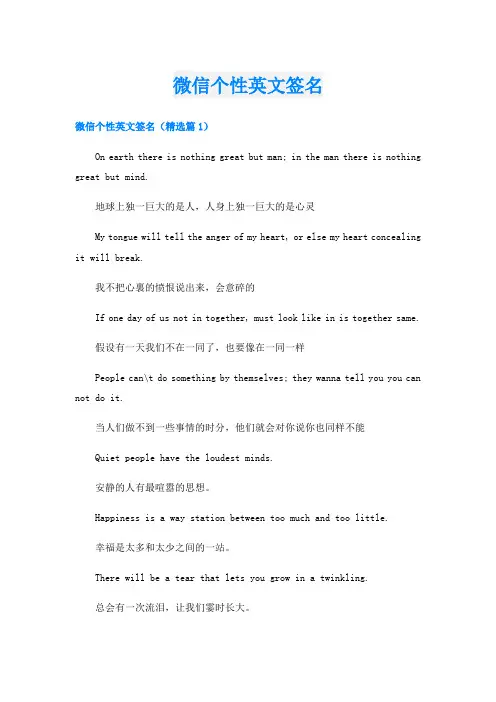 微信个性英文签名