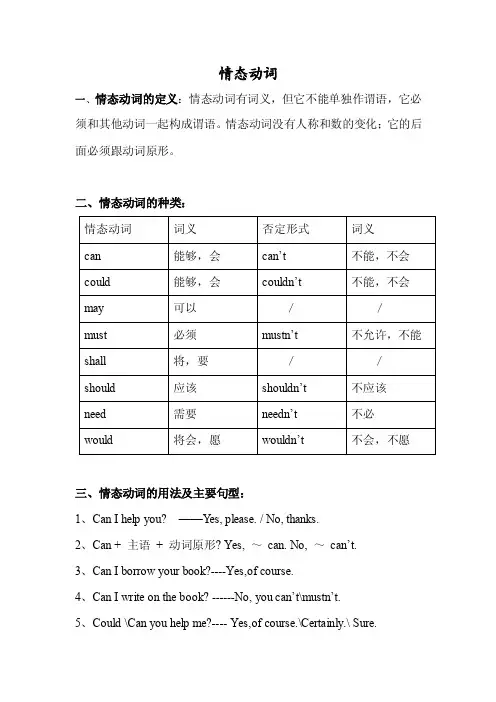 初一情态动词的讲解与练习