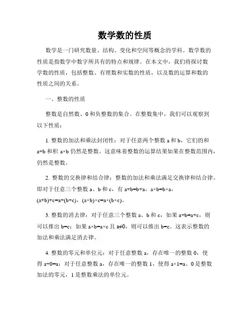 数学数的性质