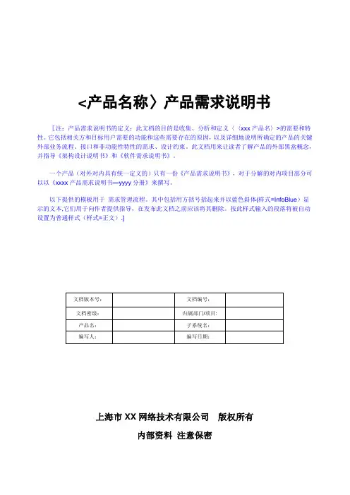 产品需求文档模板【范本模板】