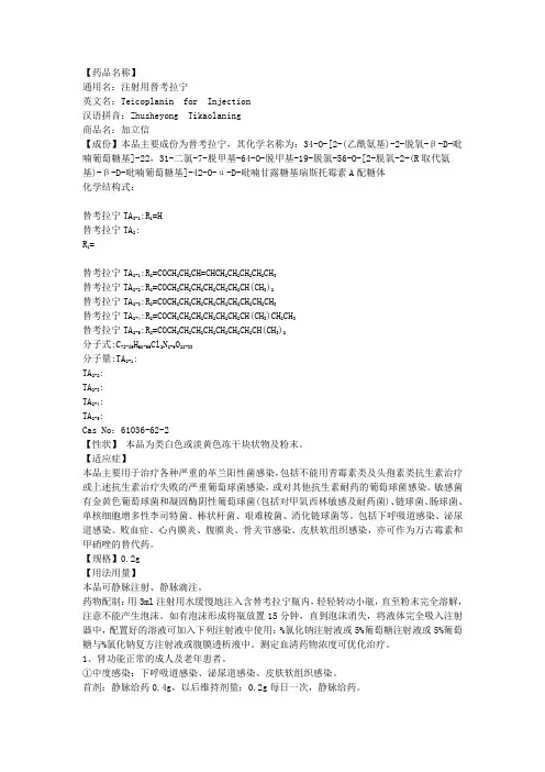 注射用替考拉宁说明书--加立信