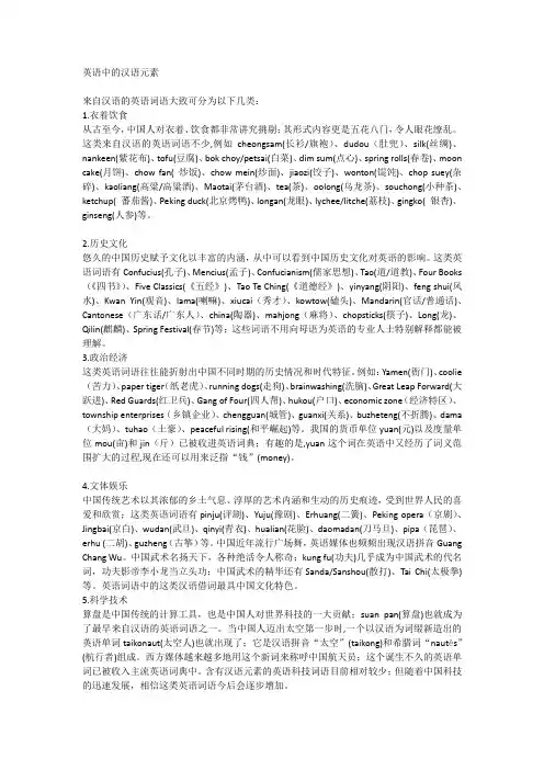 英语中的汉语元素