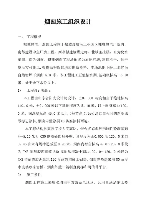 烟囱施工组织设计