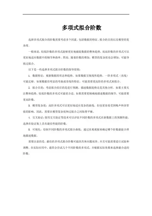 多项式拟合阶数