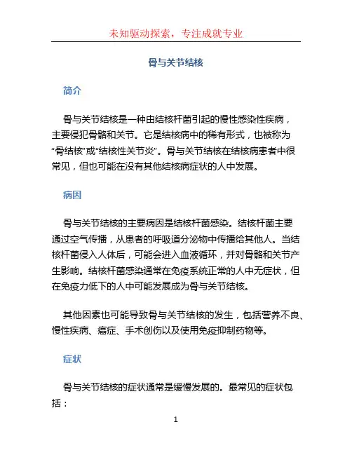 骨与关节结核